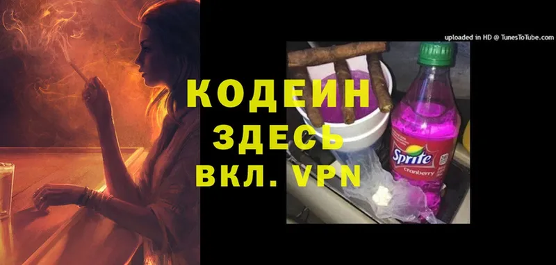 как найти   Белозерск  Codein Purple Drank 